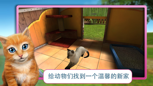 宠物世界3D：我的动物救援所