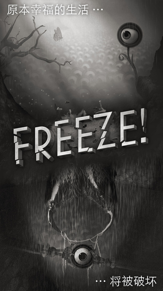 freeze！逃生官方版