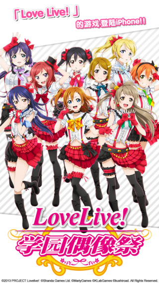 Love Live校园偶像祭
