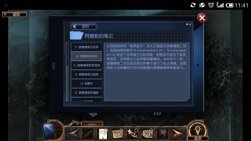 新天鹅堡之谜 中文汉化版