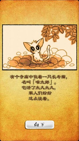 妖怪猫又育成 中文汉化版