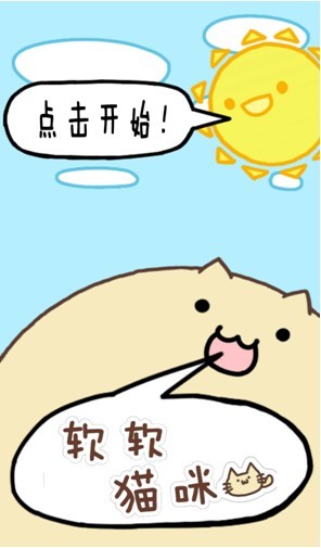 软软猫咪 中文汉化版