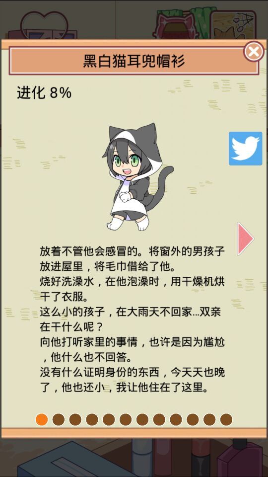 猫耳少年育成 中文汉化版