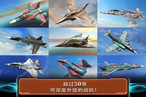 现代空战3D 九游版