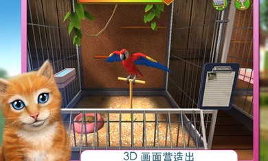 宠物世界3D：我的动物救援所星星版