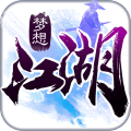 梦想江湖 iOS版