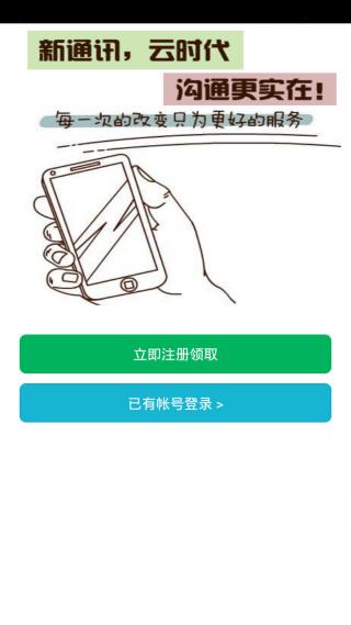 云通电话app