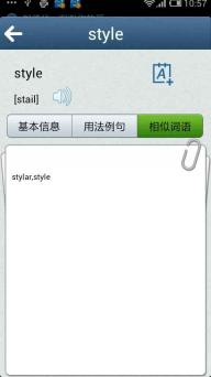 英汉字典app