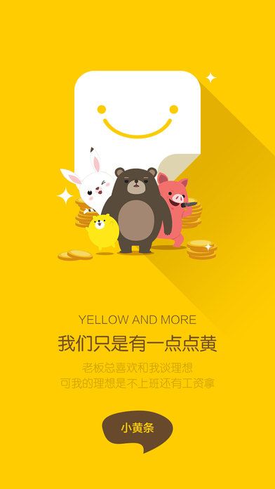 小黄条app