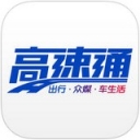 广东高速通 iOS版