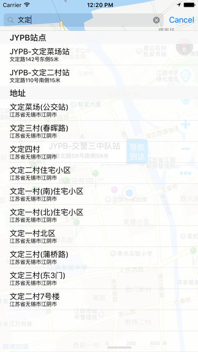江阴自行车 iOS版