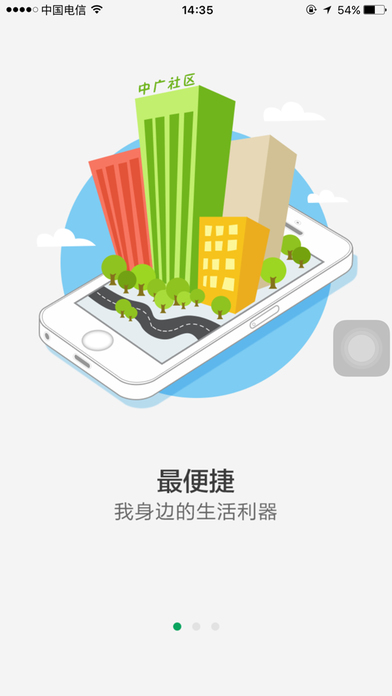 中广社区app  苹果版