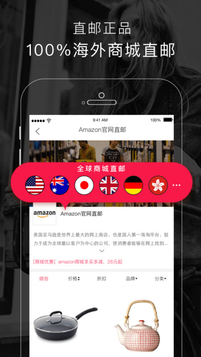 海狐海淘 iOS版