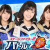 AKB48舞台斗士2：战斗狂欢 官网版