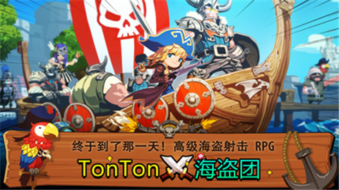 TonTon海盗团 中文破解版