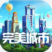 完美城市 中文版