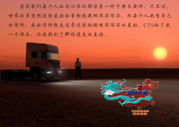 中国卡车模拟 破解版