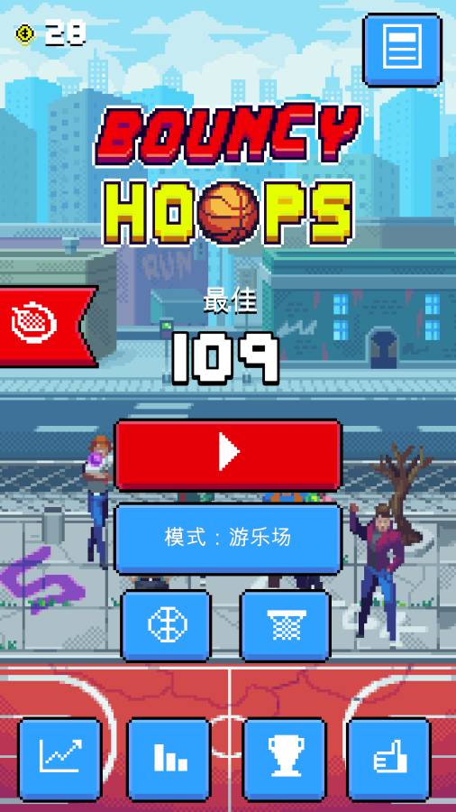 弹性篮球 中文版