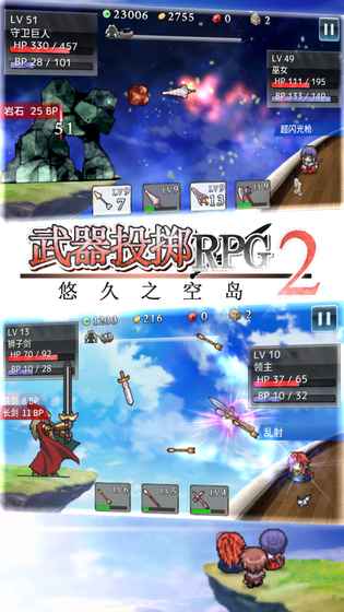 武器投掷RPG2悠久之空岛 中文版