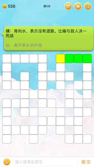 中文填字游戏  iOS版