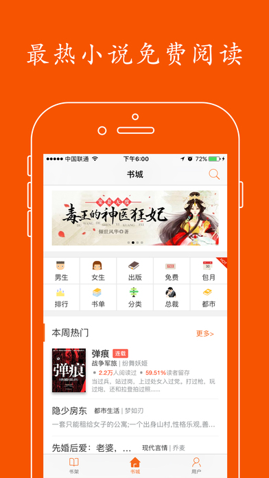 免费小说大全app