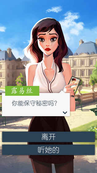 恋爱之城：巴黎 iOS版