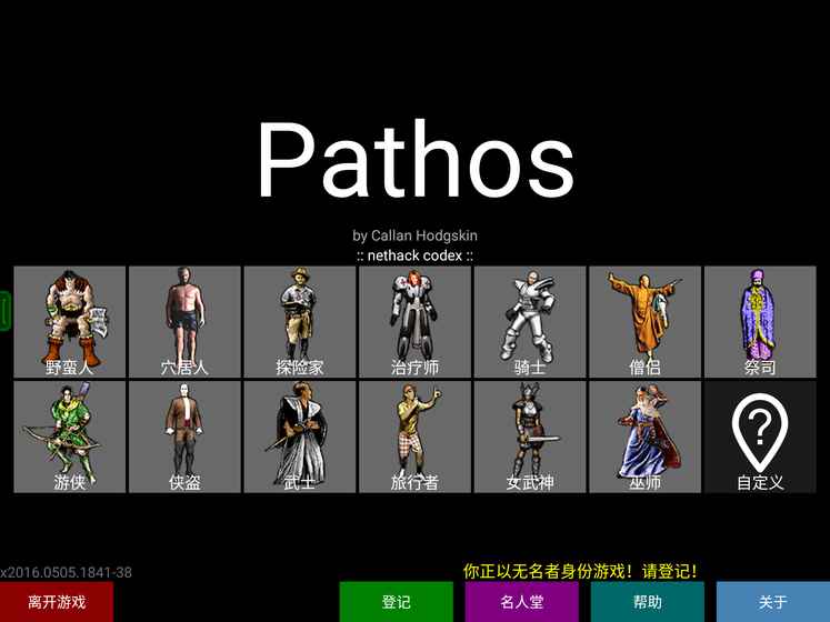 Pathos：Nethack Codex 中文版