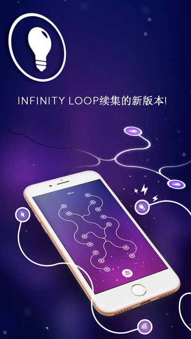Infinity Loop ENERGY 游戏
