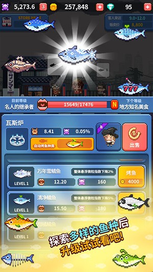 烤神：经营烤鲭鱼店 iOS版