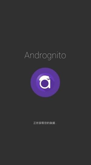 Andrognito文件隐藏
