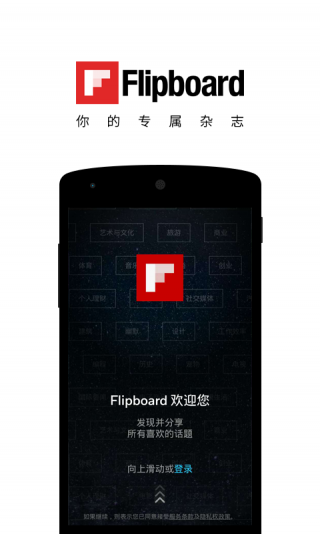 FlipBoard中国版