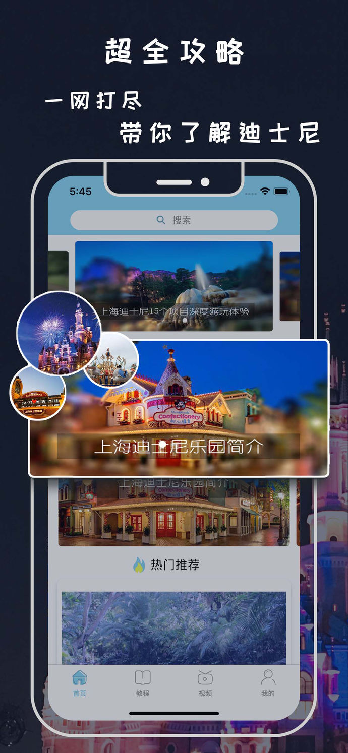 上海旅游攻略之迪士尼乐园度假区