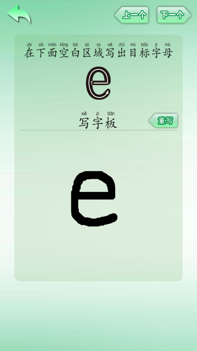 初级汉语拼音学习