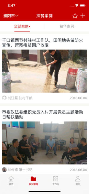 中国精准扶贫