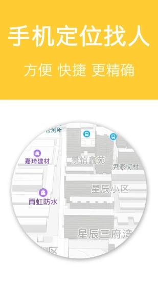 中国手机定位-安卓版