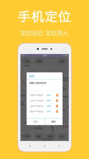 中国手机定位-安卓版