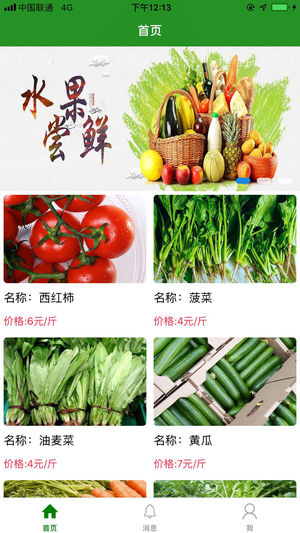 果蔬生鲜销售服务平台