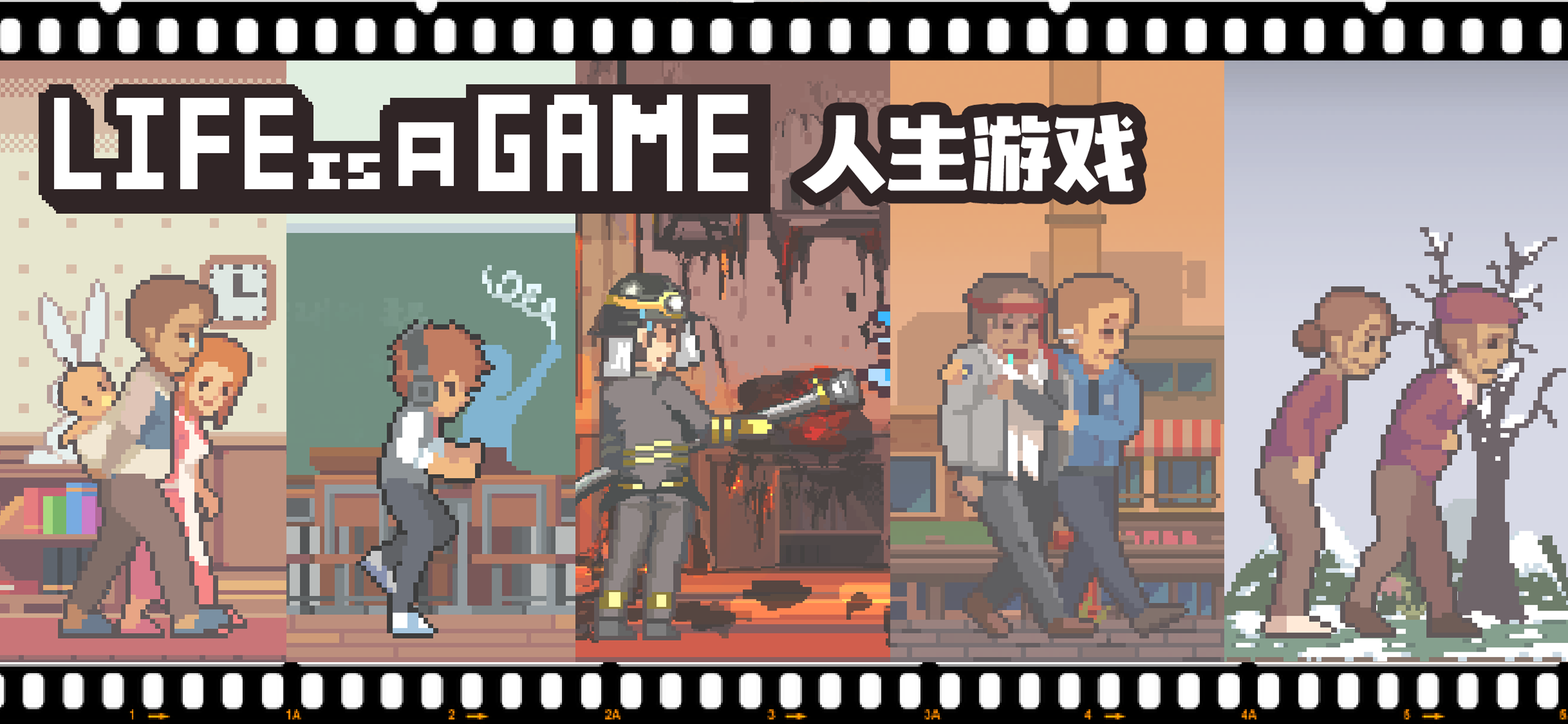 Life is a game : 人生游戏
