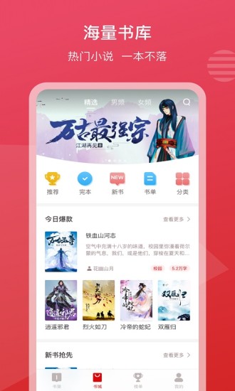 新免小说 App