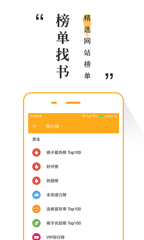 橘子阅读 App