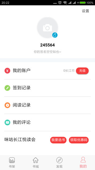 长江阅读 App