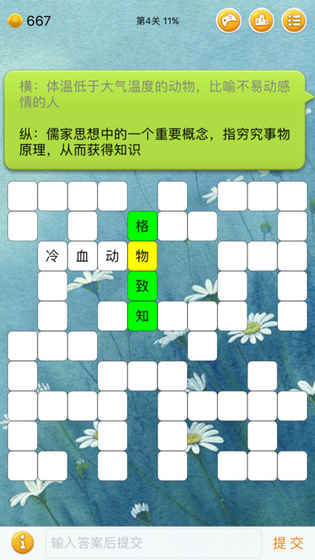 中文填字游戏 纯净版