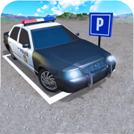 警察停车学校模拟器