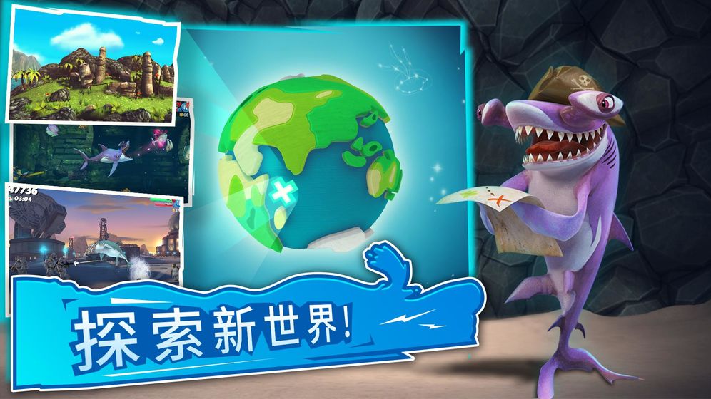 饥饿鲨：世界 终极破解版