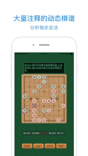 中国象棋定式