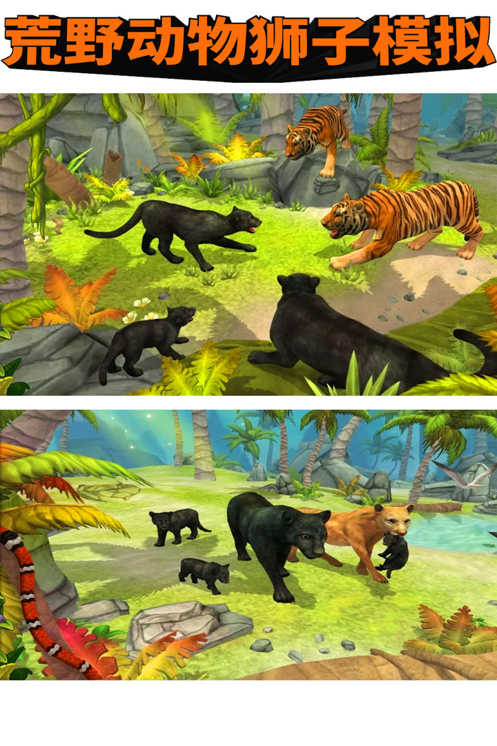 荒野动物狮子模拟 九游版