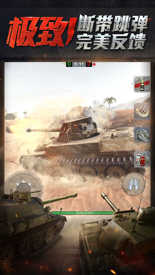 坦克世界闪击战 网易版