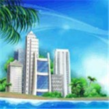 城市岛屿模拟 九游版