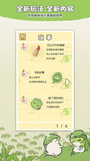 旅行青蛙：中国之旅官方版