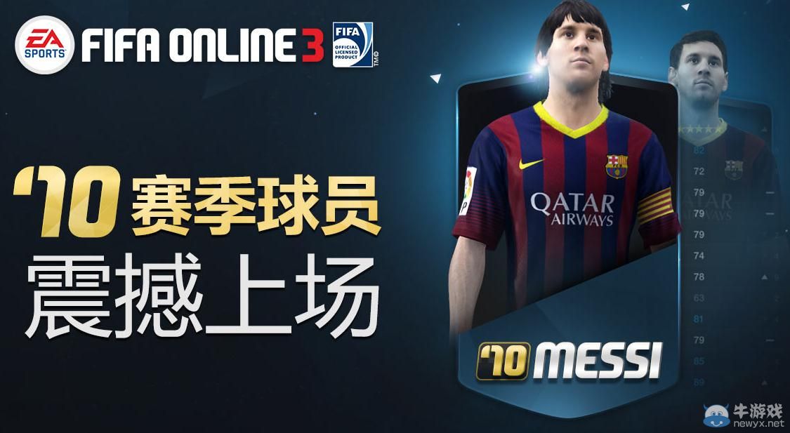 FIFA Online 3来踢就送10赛季球员包！超级联赛报名奖励升级